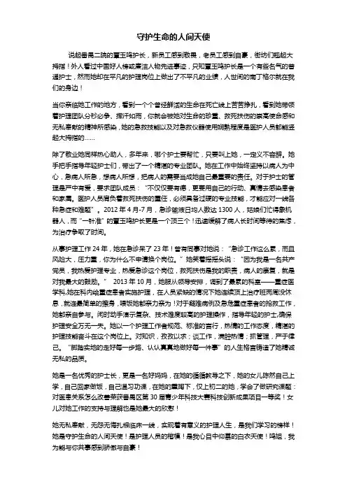 演讲稿 守护生命的人间天使