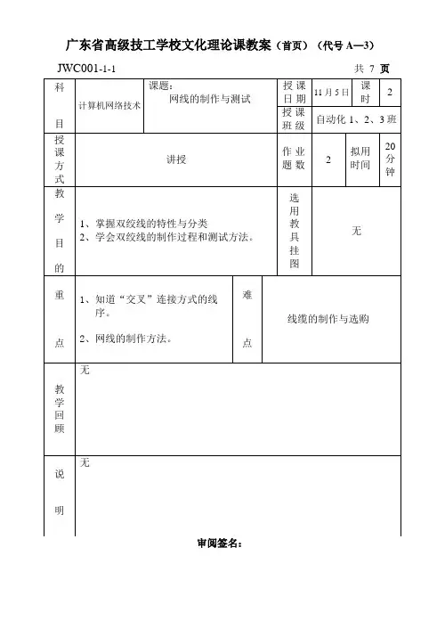 教案：网线的制作与测试