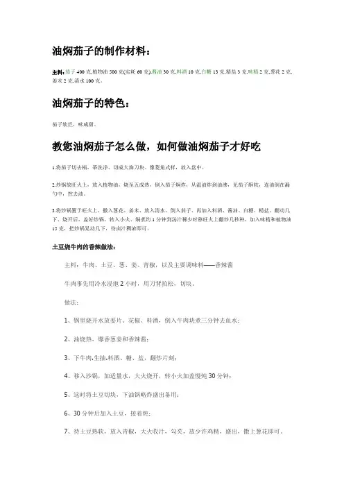 油焖茄子的制作材料