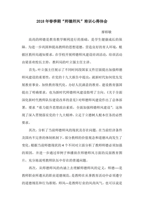 2018年春季期“师德师风”培训心得体会