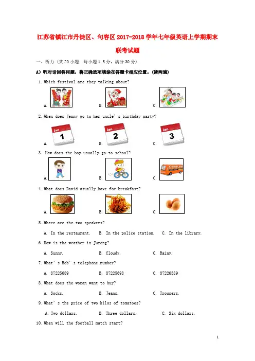江苏省镇江市丹徒区句容区2017_2018学年七年级英语上学期期末联考试题牛津译林版20181221