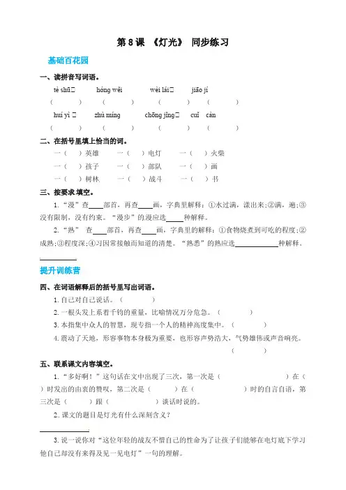 最新部编版小学六年级语文上册《灯光》同步练习 (含答案).pdf