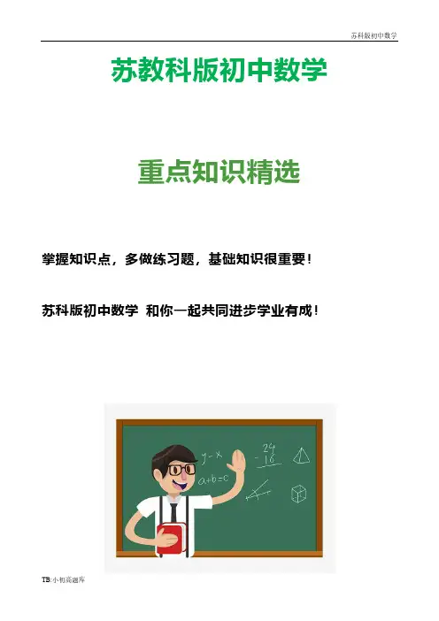 苏教科版初中数学七年级上册 5.3 展开与折叠教案(2) 