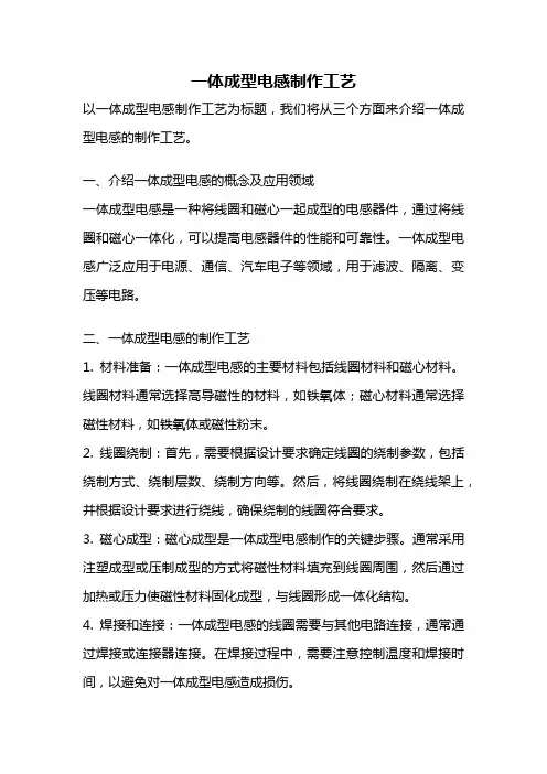 一体成型电感制作工艺