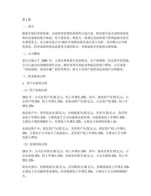 公司的财务报告分析范文(3篇)