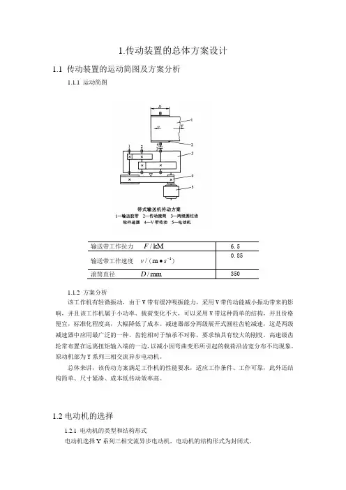 带式输送机传动装置课程设计报告书