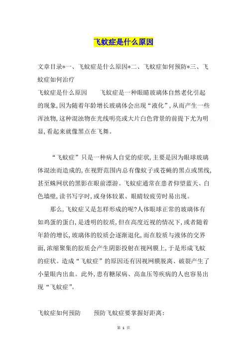 飞蚊症是什么原因