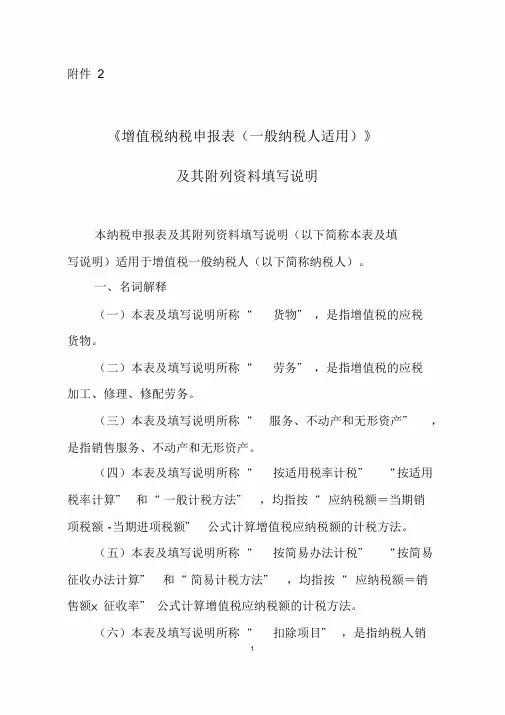 2019《增值税纳税申报表(一般纳税人适用)》及其附列资料填写说明