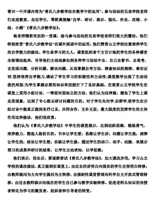 八步教学法