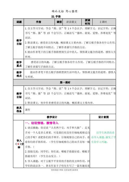 部编人教版五年级下册小学语文 第22课 手指 教案