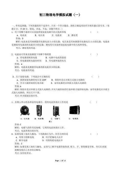 初三物理电学试题及答案(3套)