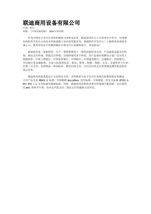 联迪商用设备有限公司