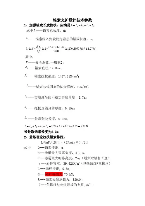 锚索支护计算