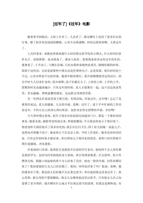 [过年了]《过年》电影