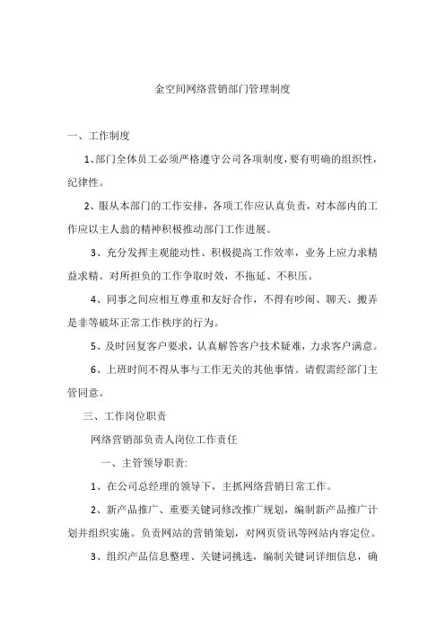 网络营销部管理制度