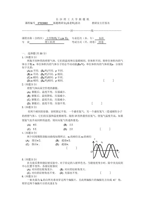 大学物理下ABC卷