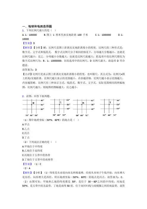 潍坊市初中地理地球和地图试题(及答案)