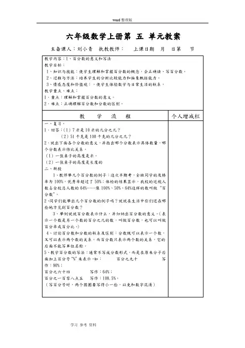 人教版小学六年级数学上册第五单元教案