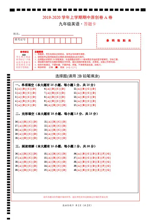 2019-2020学年九年级英语上学期期中原创卷A卷(广东)(答题卡)