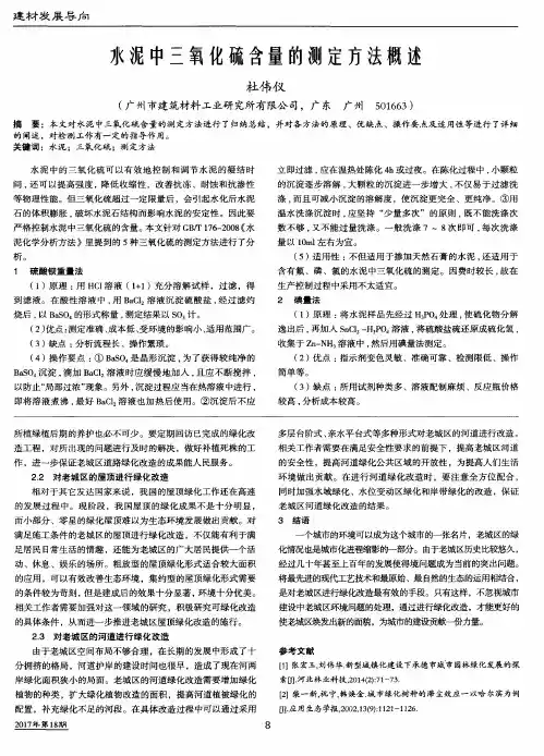 水泥中三氧化硫含量的测定方法概述