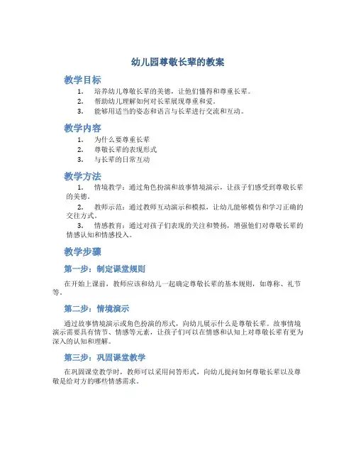 幼儿园尊敬长辈的教案
