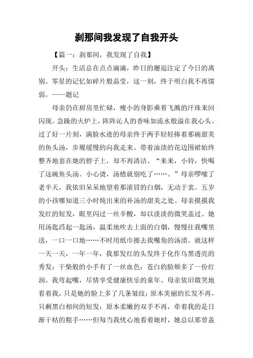 刹那间我发现了自我开头