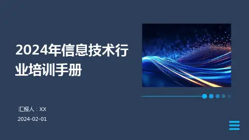 2024年信息技术行业培训手册