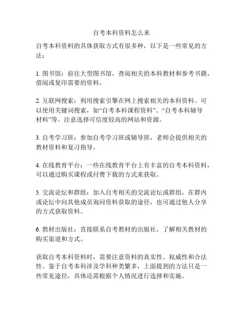 自考本科资料怎么来