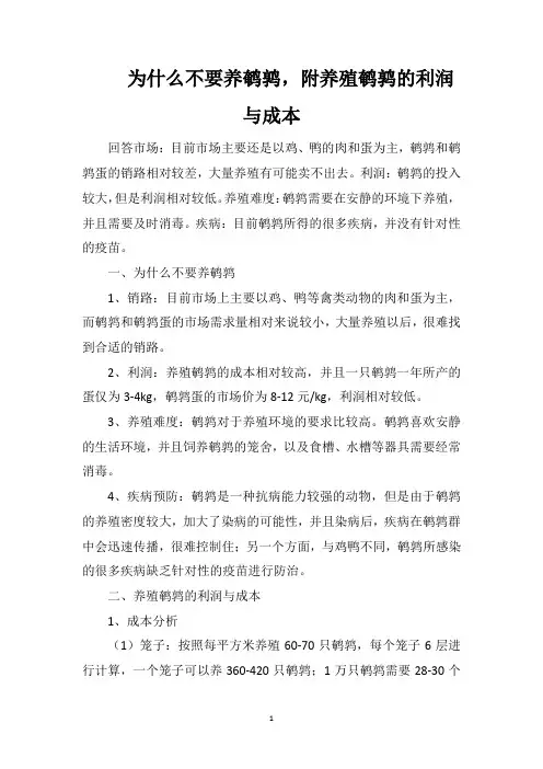 为什么不要养鹌鹑,附养殖鹌鹑的利润与成本