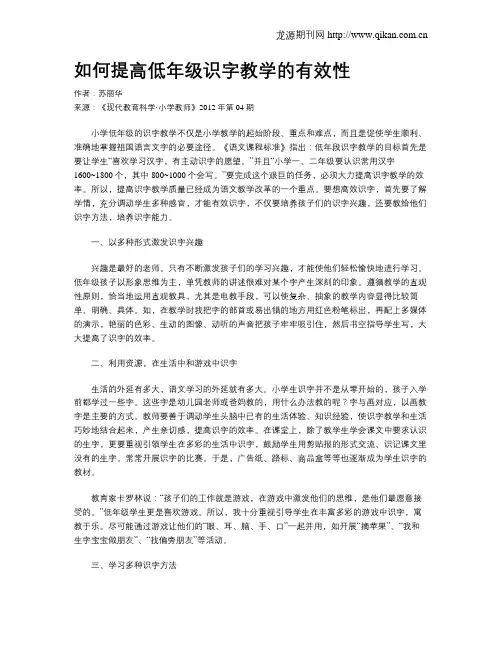 如何提高低年级识字教学的有效性