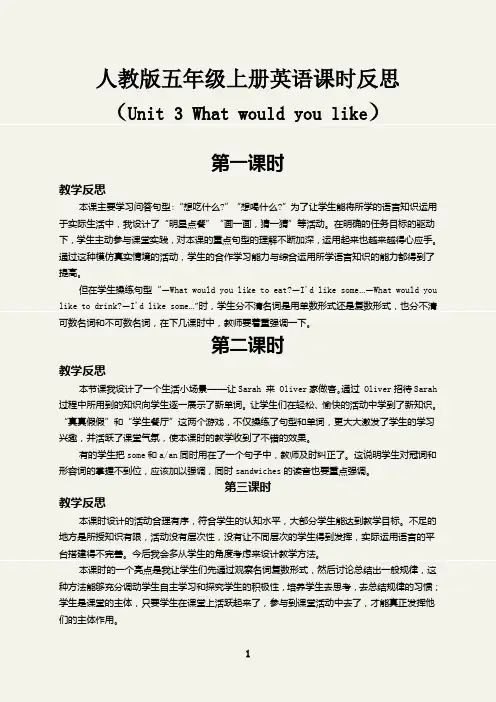 Unit 3 What would you like课时教学反思人教PEP版五年级上册