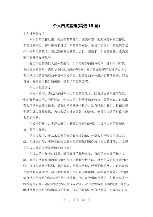 个人自我鉴定(精选15篇)