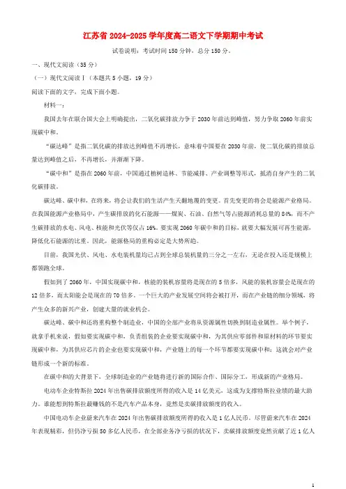 江苏省淮安市盱眙县2024_2025学年高二语文下学期期中试题含解析