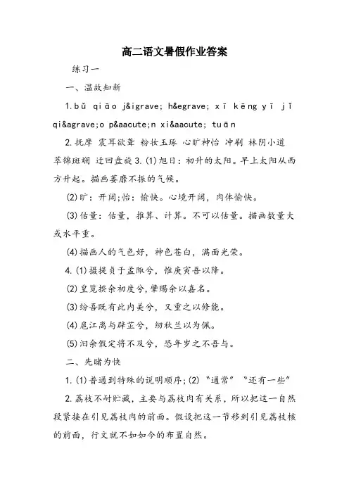 高二语文暑假作业答案