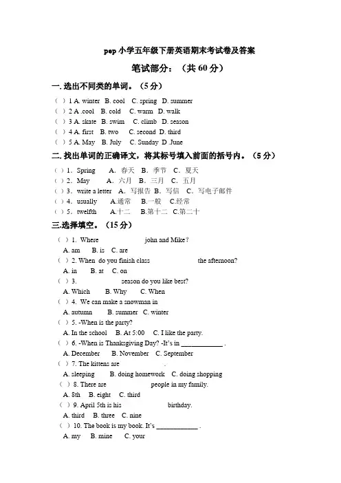 pep小学五年级下册英语期末考试卷及答案