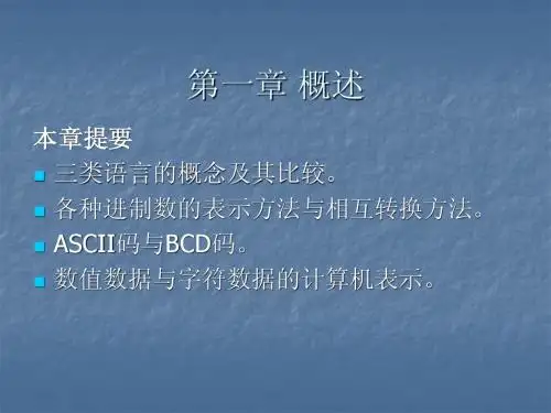 汇编语言