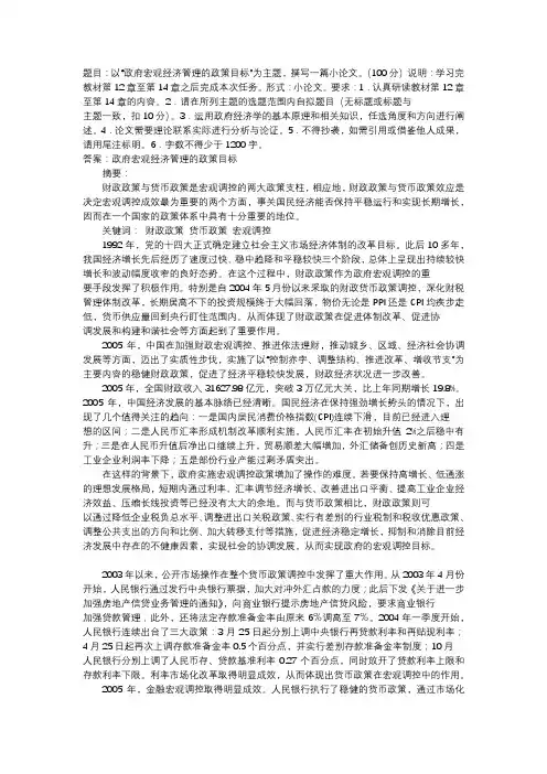国开作业《政府经济学》 (8)