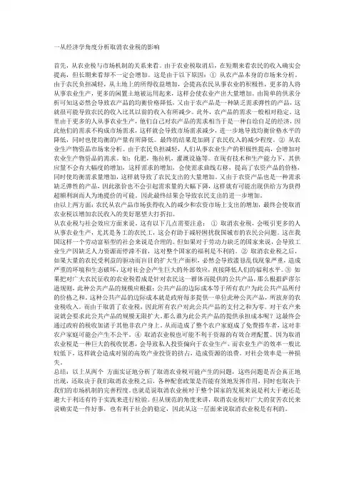gw浅析取消农业税影响