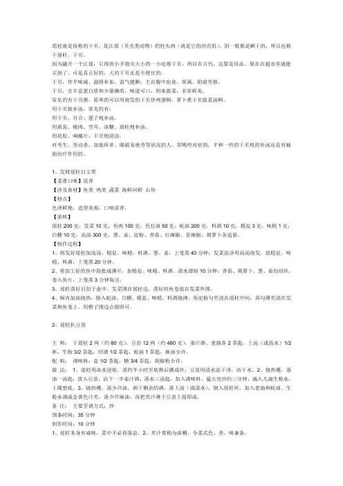 瑶柱