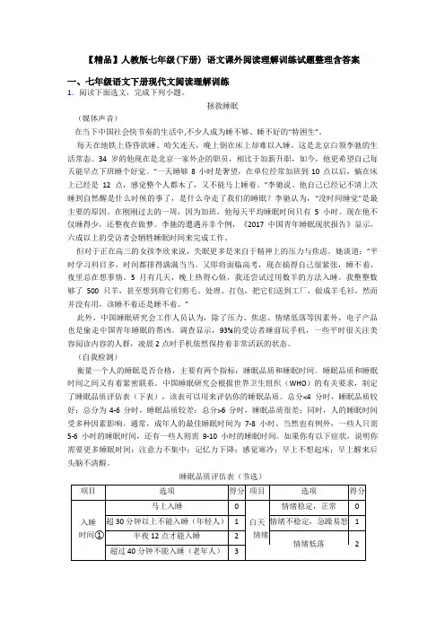 【精品】人教版七年级(下册) 语文课外阅读理解训练试题整理含答案