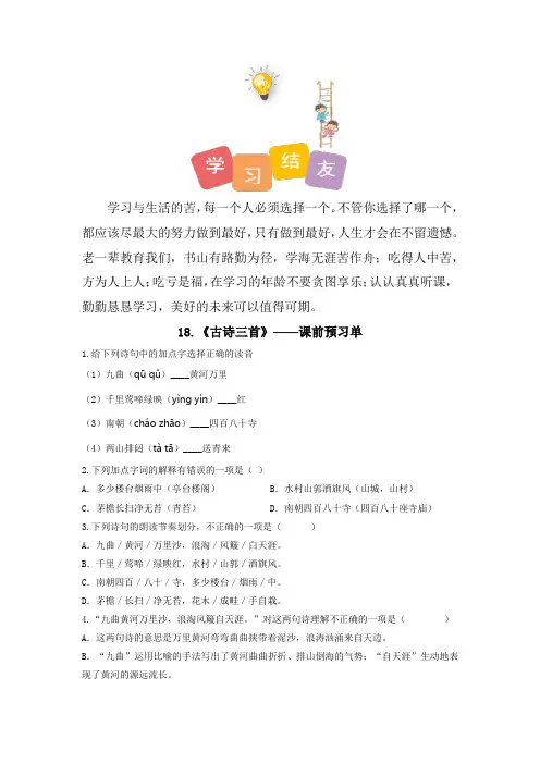 人教部编版六年级语文上册同步试题精编《古诗三首》课前预习单
