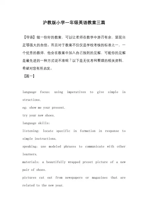 沪教版小学一年级英语教案三篇