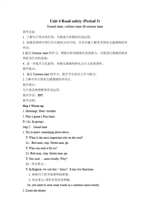 六年级下册英语教案-Unit4 Road safety Sound time  ｜译林版(三起)