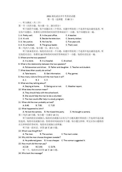 2021年湖北武汉市中考试卷word