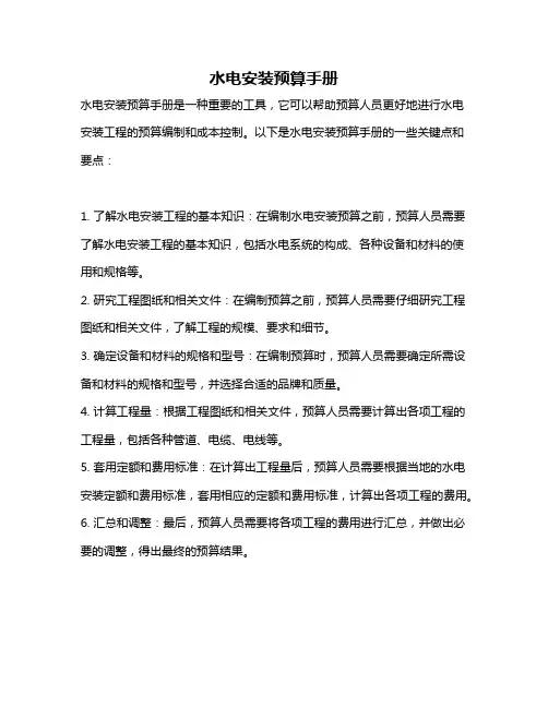 水电安装预算手册