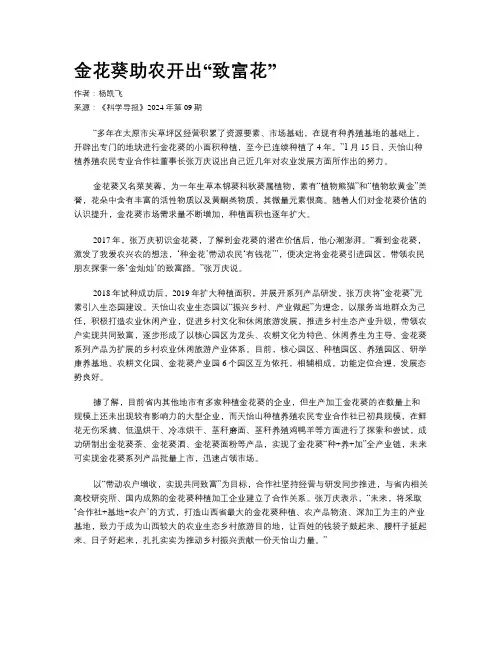 金花葵助农开出“致富花”