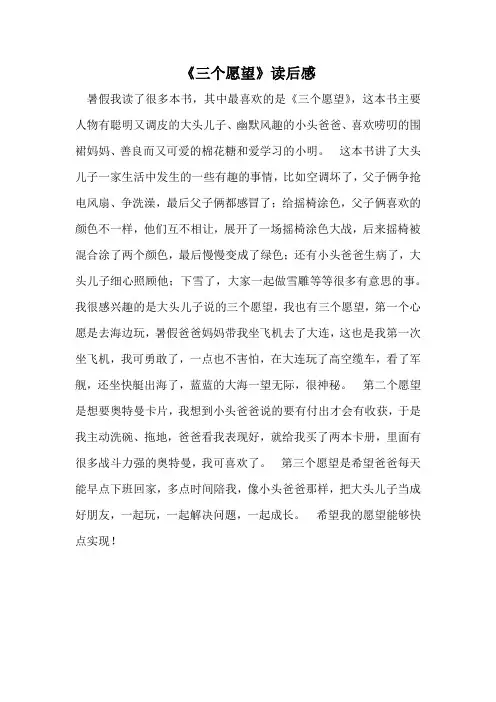 《三个愿望》读后感