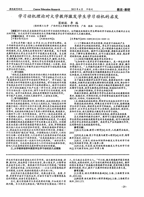 学习动机理论对大学教师激发学生学习动机的启发