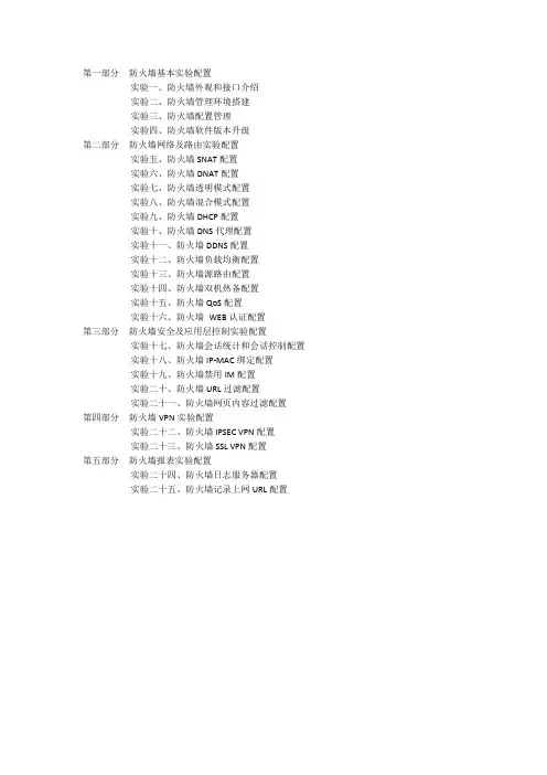 多核防火墙实验指导