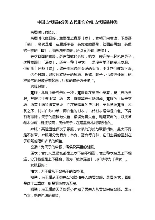 中国古代服饰分类.古代服饰介绍.古代服装种类